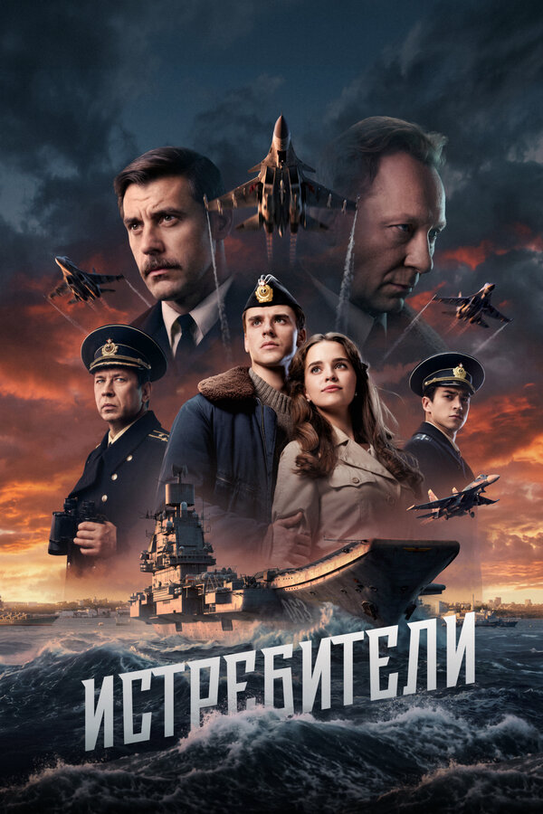 Постер сериала